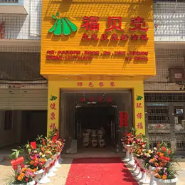 福贝壳门店外观